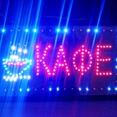 Светодиодная вывеска Кафе большая 55см*33см