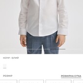Сорочка Reserved класичного крою Стан нової (вдягли 1раз) є заміри