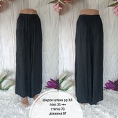 Широкі штани - спідниця королівського рр