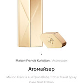 оригінал корф атомайзер Maison Francis Kurkdjian globe trotter travel spray case gold edition