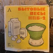Кухонні ваги минулого століття
