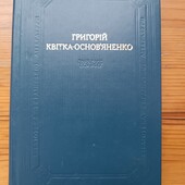 Григорій Квітка-Основяненко, тверда обкладика