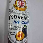 смачна ковбаска ", Копчена на сливі"
