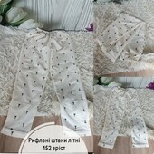 Літні рифлені штани