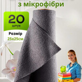 Серветки з мікрофібри в рулоні 20 шт багаторазові