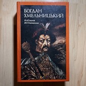 Богдан Хмельницький