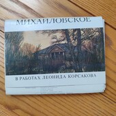 Набір листівок