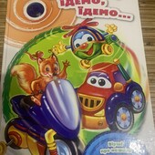 Книга віршиків для маленьких