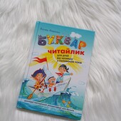Буквар читайлик В. Федієнко