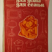 Ус Для дома для семьи полезные советы на разные темы