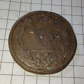 Монета царська 2 копійки 1811