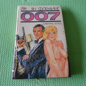 книга джеймс Бонд агент 007 James bond шпион ян флеминг детектив