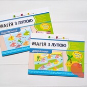 Набір зошитів на віднімання та додавання, Магія з лупою