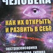 Евдокия Солнцева. Сверхестественные возможности человека