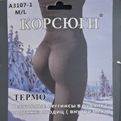 Легінси в рубчик на хутрі з пуш-ап. Лосини бесшовні в рубчик теплі. Новые