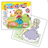 Акція 3+1! магія! розмальовка водой 4 арк. без фарб і бруду.