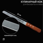 Нож с мелкими зубами для нарезки бисквита