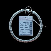 Серебряный браслет 925 пробы. Длина 18 см, ширина 5 мм.