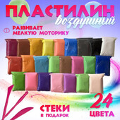 Пластилін 24 кольори для ліплення