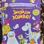 знайди зайве 4-6 років