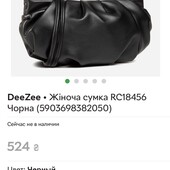 Жіноча чорна сумочка DeeZee нова без бірки