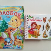Розпродаж!!!Дитячі книжки 2шт Колобок та Зоопарк.