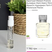 Оригінал! Maison francis kurkdjian petit matin неймовірний парфум мейсона курджана