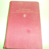 книга Пушкин А.С. Избранные сочинения в 2-х томах. Лот 1 том.