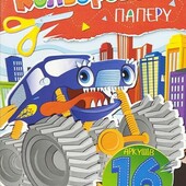 Кольоровий папір А4 односторонній, крейдований, 16аркушів ,скоба