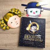 Лускунчик❤️інтерактивна:картинки оживають.маски в подарунок