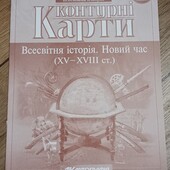 Распродажа!Контурные карты. Остались последние!