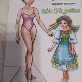 одягти ляльку  Міс Україна 
