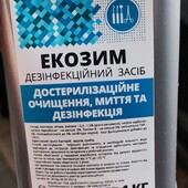 Екозим деззасіб