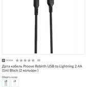 Якісний зарядний кабель USB-A → Lightning довжиною 1.25 м