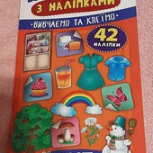 віршики з наліпками світ навколо
