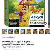 Психологічна гра для дітей. Я вчуся розв'язувати проблеми. Дорога !!!