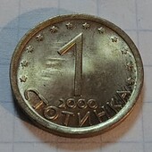 Монета Болгарії 1 стотинка 2000