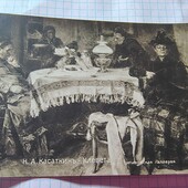 Листівка царська