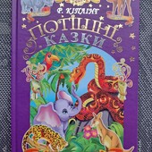 Потішні казки р.Кіплінг