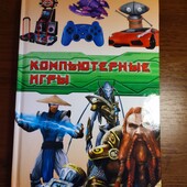 Книга про комп`ютерні ігри