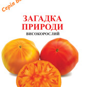томат біколор Загадка природи, 15 насінин,