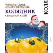 томат довгого зберігання Колядник, 0,1 грам,