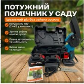 Акумуляторна ланцюгова міні-пила 8" (20 см) 48V у кейсі | Ручний електросучкоріз з 2 акумуляторами