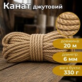 Канат льон плетений d-6 20м 2851