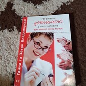 Як стати успішною в світі чоловіків