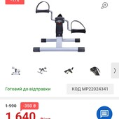 Велотренажер для ніг та рук дисплеєм