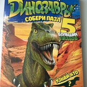 Величезна книга пазл