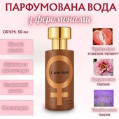 Парфумована вода жіноча з феромонами Lure Him 50 мл