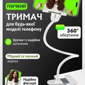 Універсальний гнучкий тримач для телефону з прищіпкою для фіксації та регульованим кутом нахилу