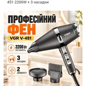 Професійний фен для волосся + 3 насадки Профессиональный фен для волос VGR V-451 22